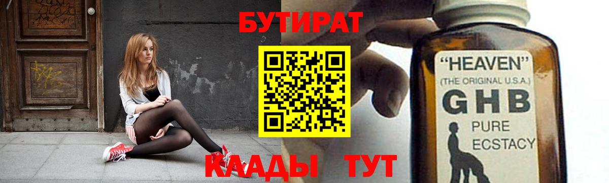 Моздок  БУТИРАТ 99%  Вход с VPN 
