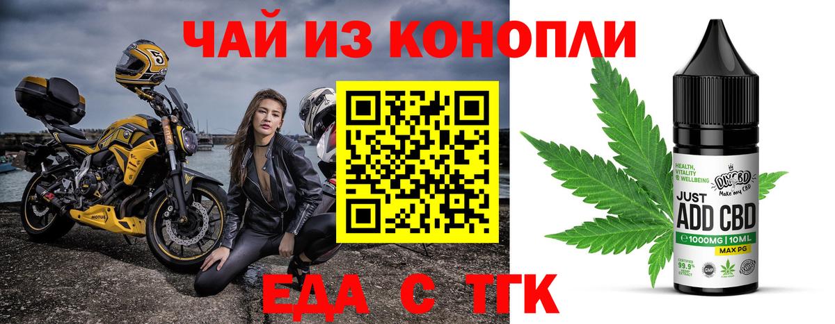 Еда ТГК конопля  Вход с VPN  Моздок 