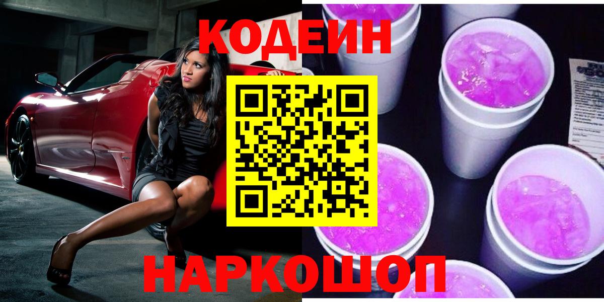 Кодеиновый сироп Lean напиток Lean (лин)  Кодеиновый сироп Lean напиток Lean (лин)  Моздок  Вход с VPN 